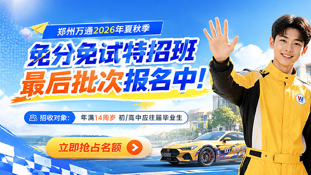 免试免分特招班