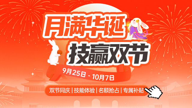 双节