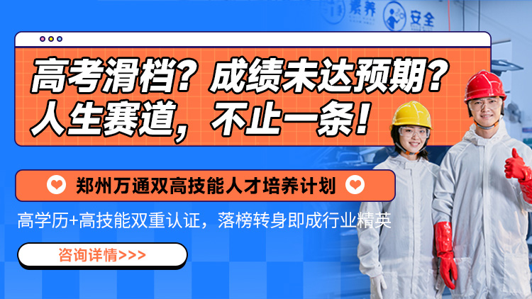 郑州万通汽车学校